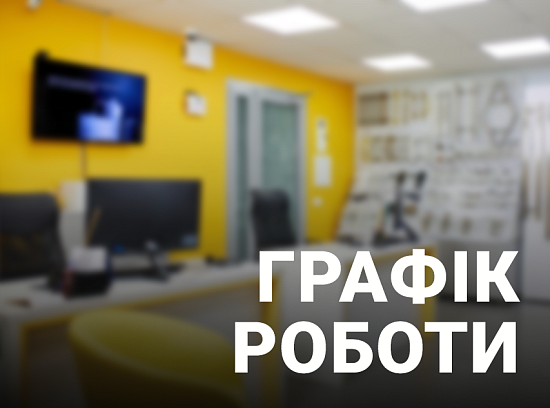 Графік роботи "Світ замків"